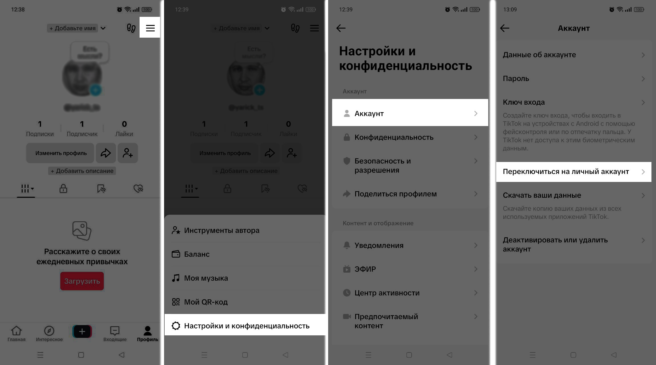 Вернуться в личный аккаунт TikTok очень просто Вернуться в личный аккаунт TikTok очень просто