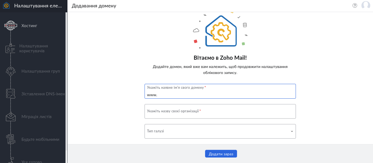 Додавання доменного імені