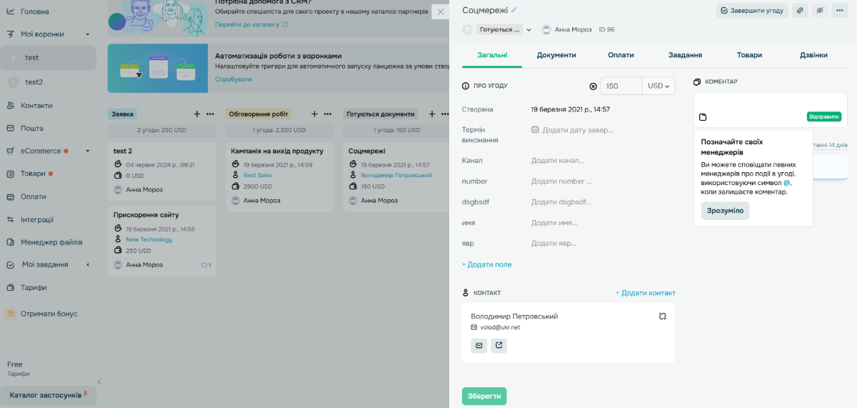 Інтерфейс CRM SendPulse