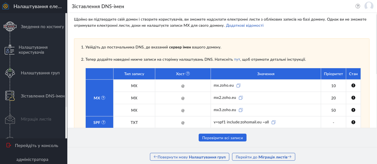Налаштування корпоративної пошти