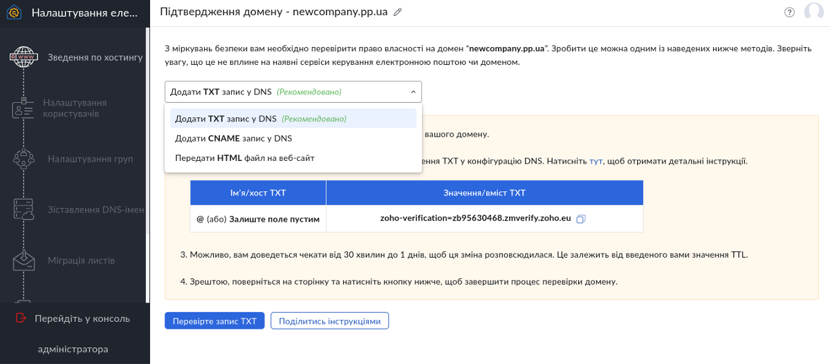 Перевірка доменного імені