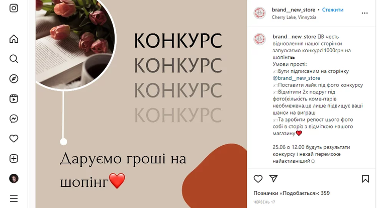 Пример публикации для розыгрыша в Instagram