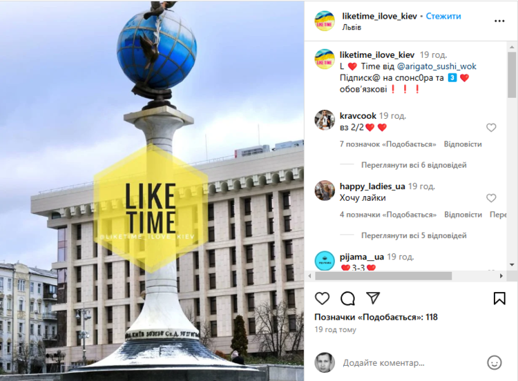 Украинская группа для спонсорских активностей в Instagram