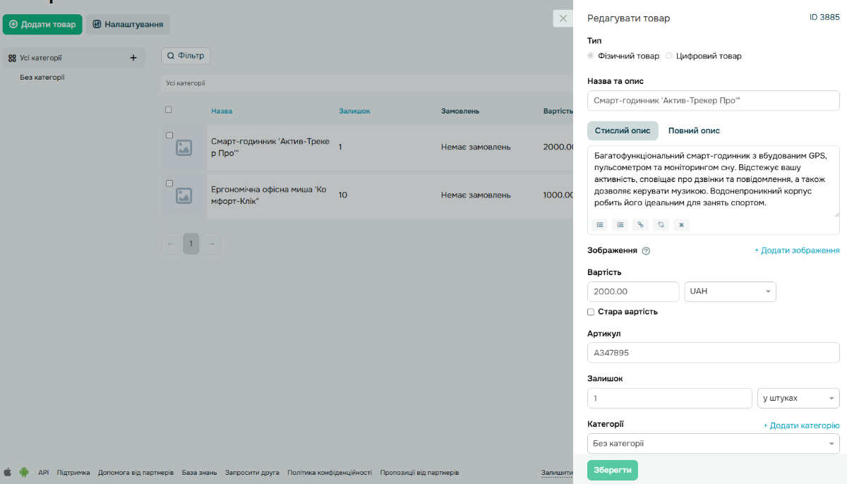 Додавання товару в CRM SendPulse Додавання товару в CRM SendPulse