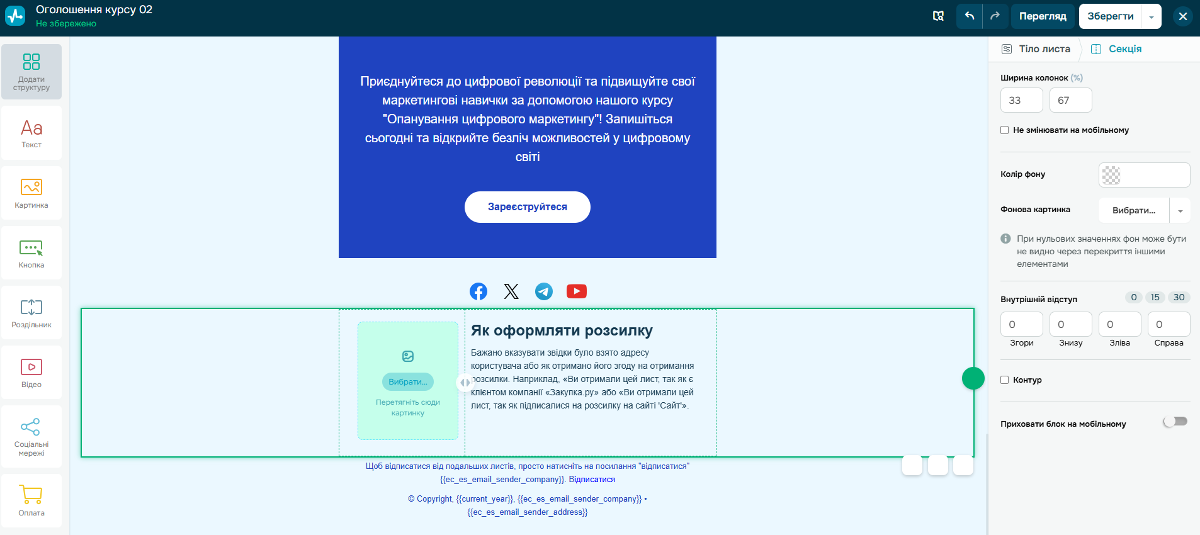 Додавання елемента для створення підпису в SendPulse