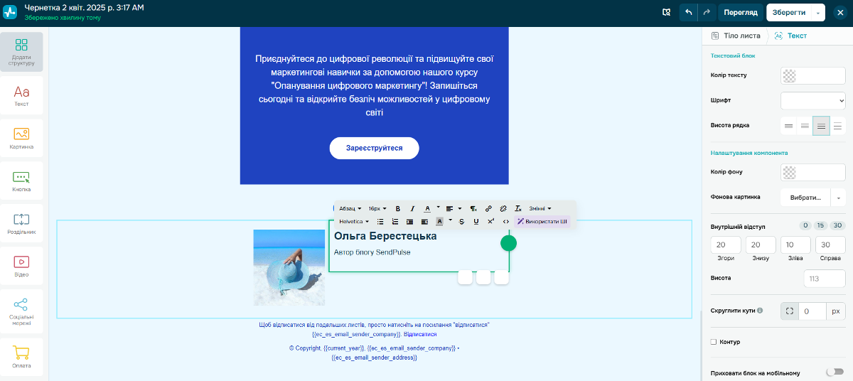 Форматування підпису у редакторі SendPulse