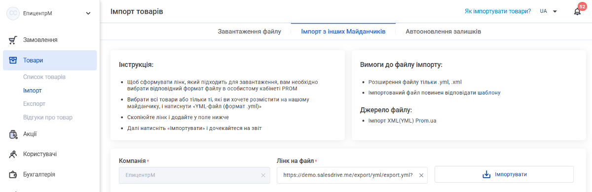 Інтерфейс CRM SalesDrive Інтерфейс CRM SalesDrive