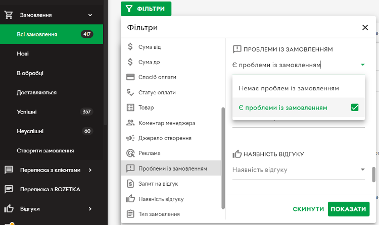 Інтерфейс кабінету продавця в Rozetka Інтерфейс кабінету продавця в Rozetka