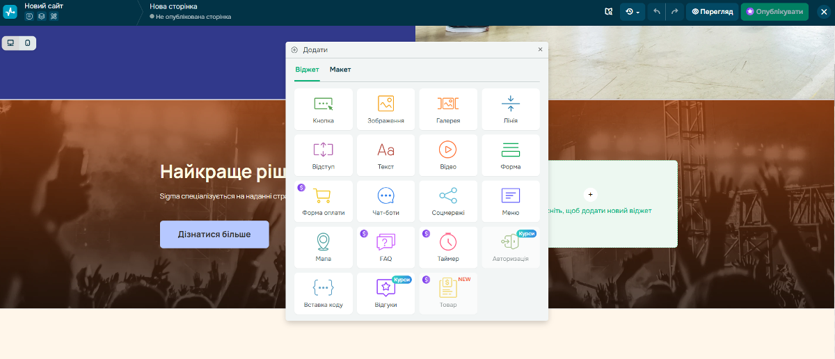 Конструктор сайтів SendPulse Конструктор сайтів SendPulse