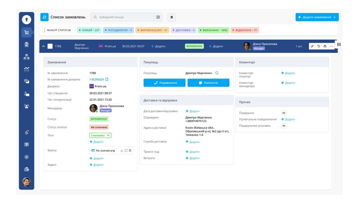 Принцип управління замовленнями в KeyCRM Принцип управління замовленнями в KeyCRM