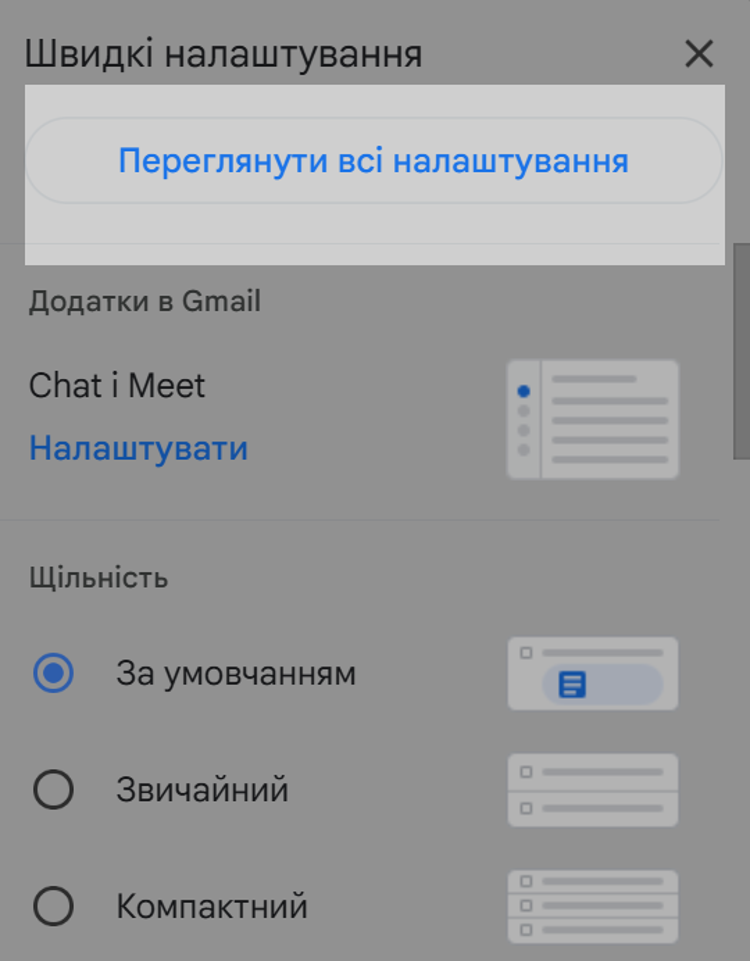 Перехід до розділу «Налаштування» в Gmail