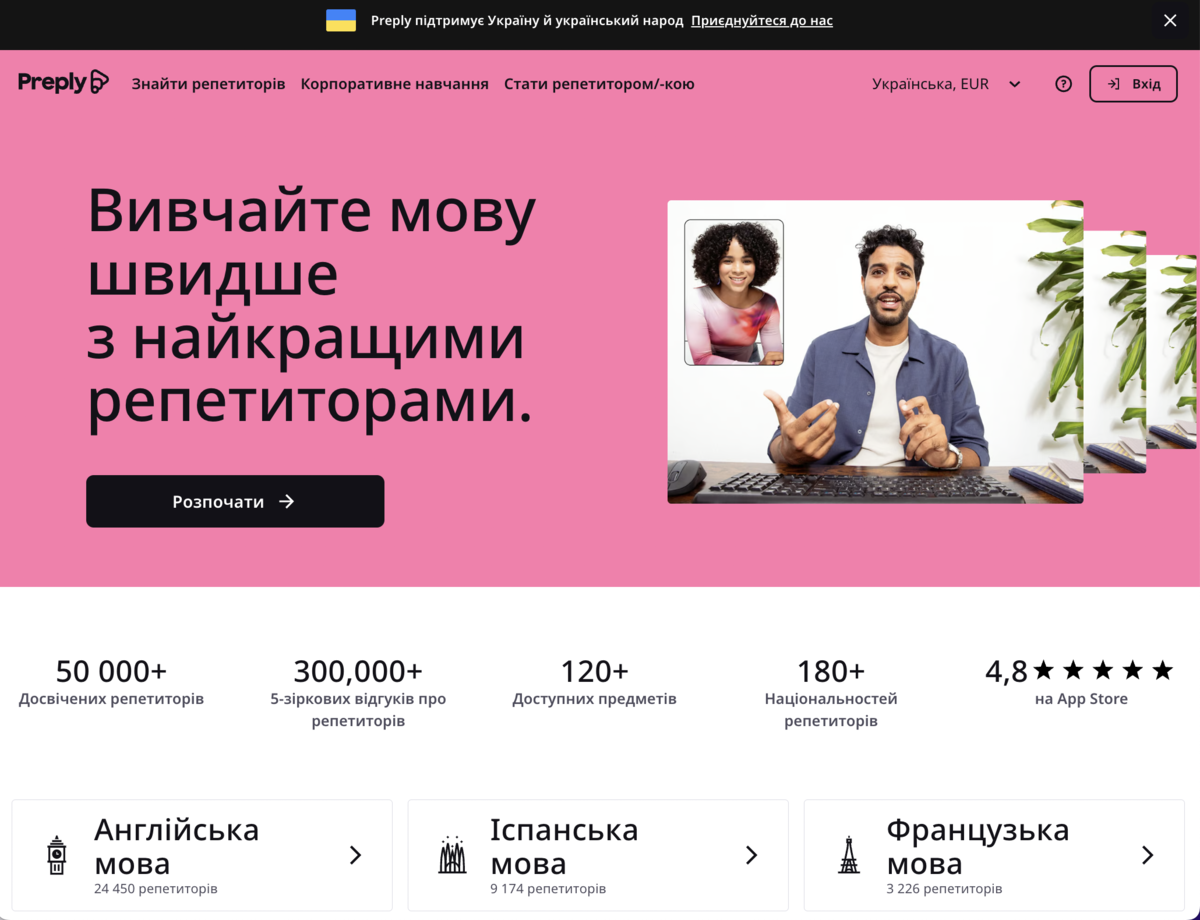 Preply — всесвітньовідома платформа для викладачів, яку створили українці Preply — всесвітньовідома платформа для викладачів, яку створили українці