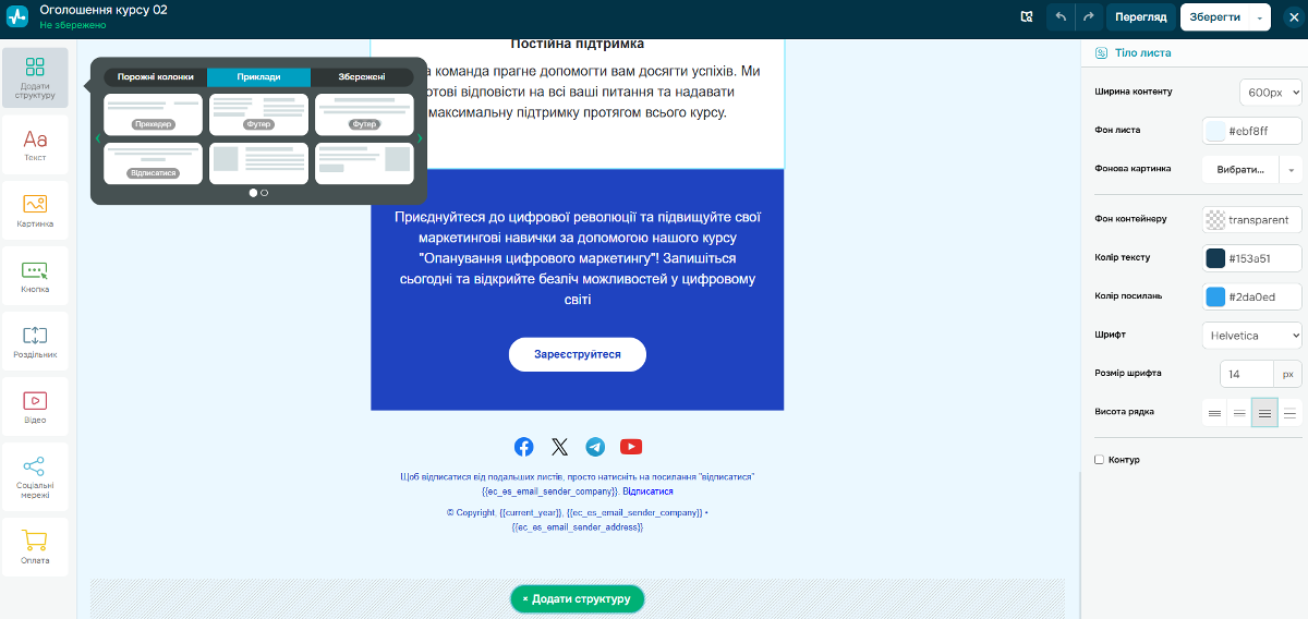 Вибір структури елемента в SendPulse