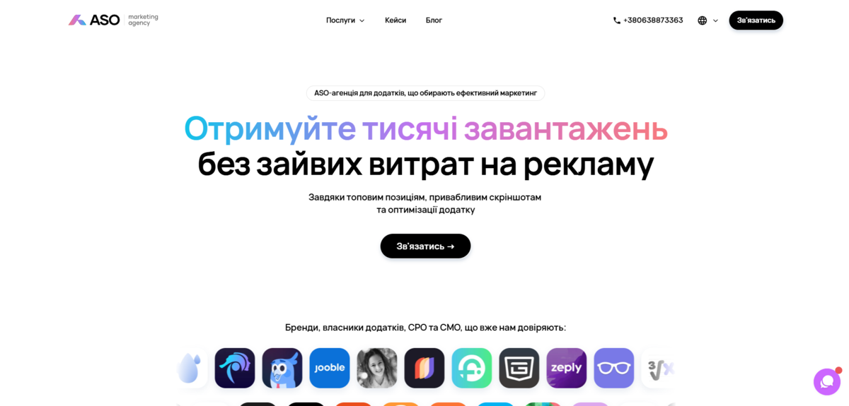Маркетингова агенція, яка працює виключно з мобільними додатками