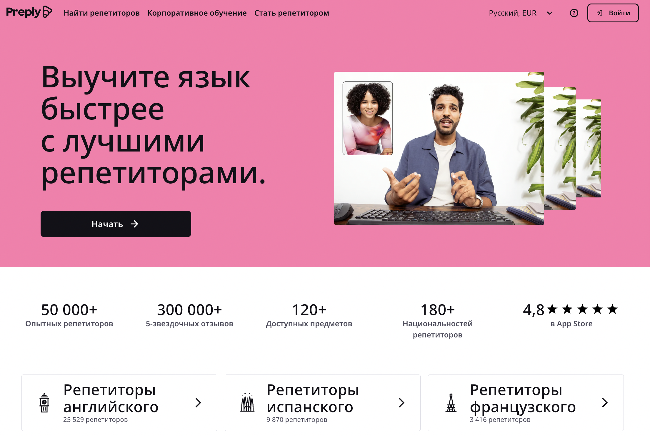 Preply — всемирно известная платформа для преподавателей, созданная украинцами