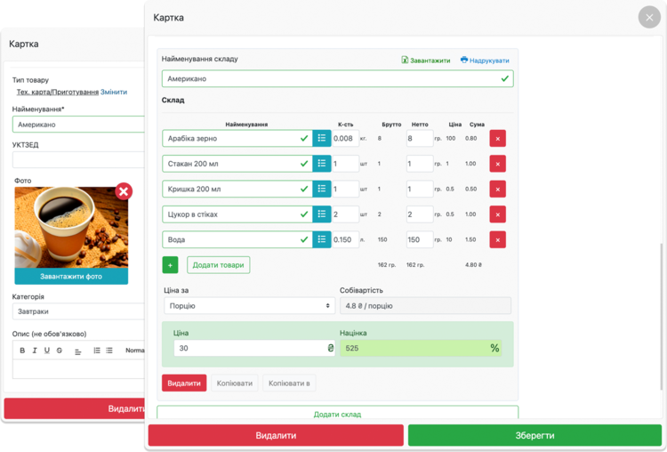 Створення технологічних карток для кафе інструментами SkyService Створення технологічних карток для кафе інструментами SkyService