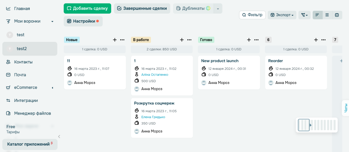 Интерфейс CRM SendPulse