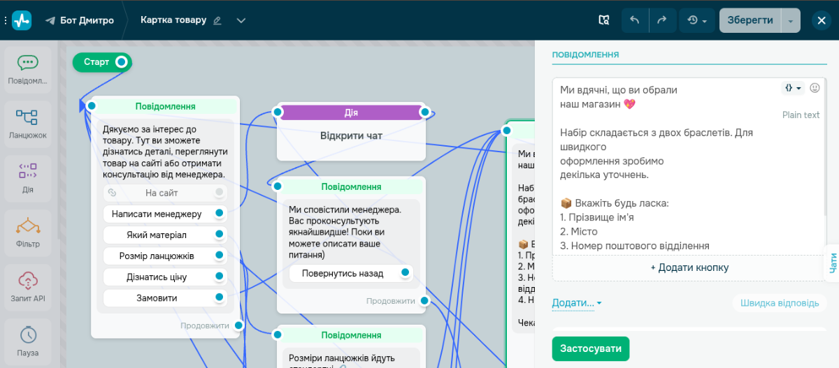 Налаштування чат-бота SendPulse Налаштування чат-бота SendPulse