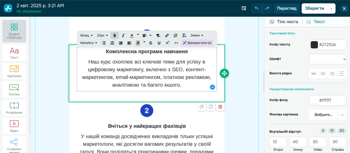 Налаштування шаблону листа в інструменті email розсилок SendPulse Налаштування шаблону листа в інструменті email розсилок SendPulse