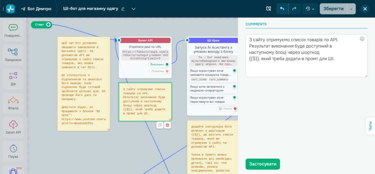Налаштування ШІ для чат-бота SendPulse