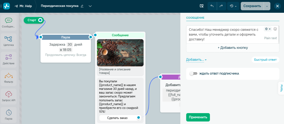 Настройка чат-бота SendPulse