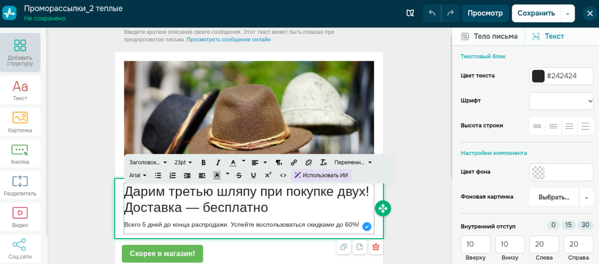 Настройка шаблона письма в инструменте email рассылок SendPulse
