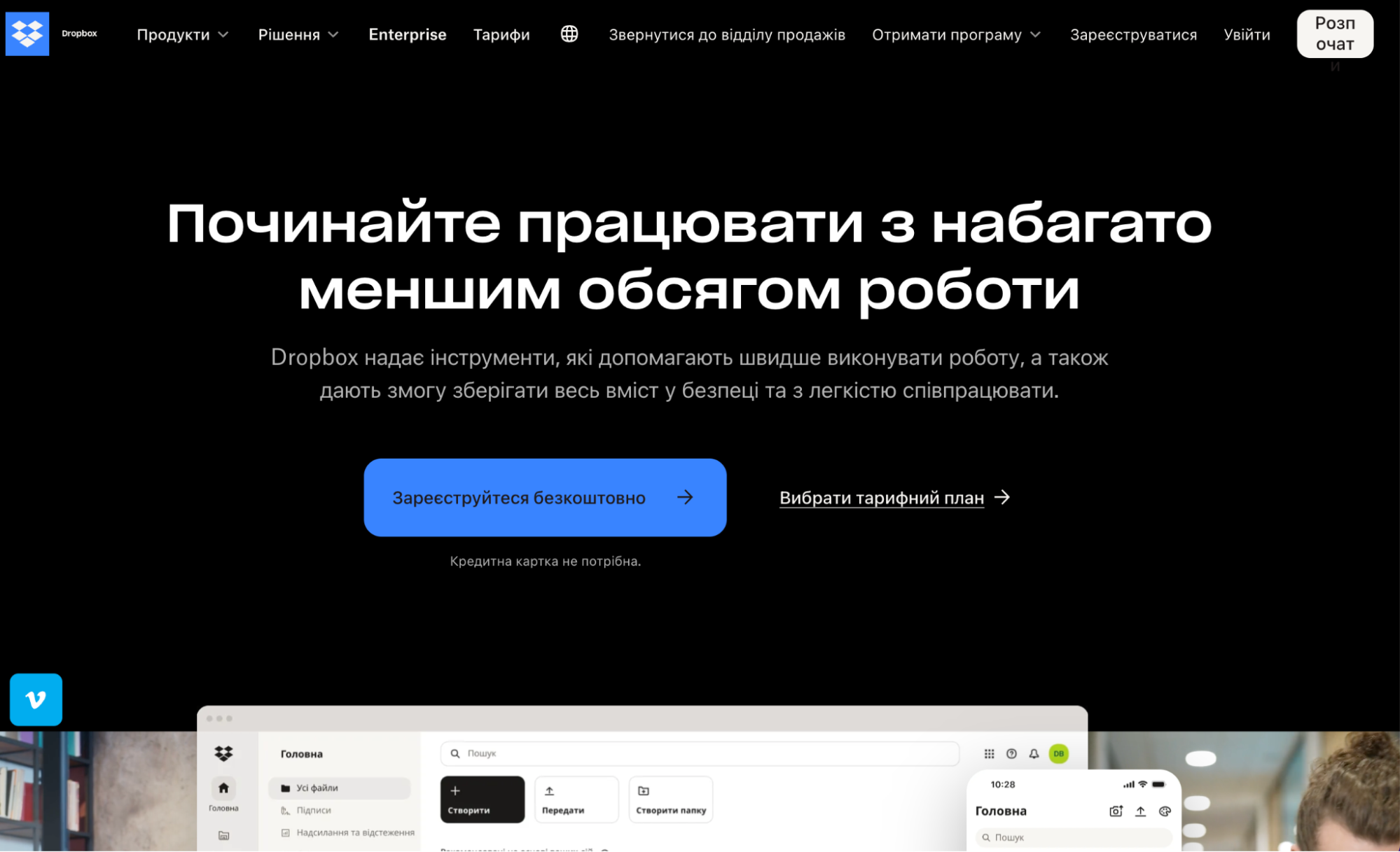 Главная страница Dropbox Главная страница Dropbox