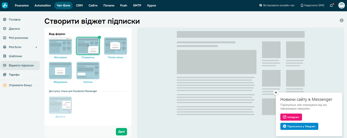 Віджет реєстрації для Instagram та Facebook Віджет реєстрації для Instagram та Facebook