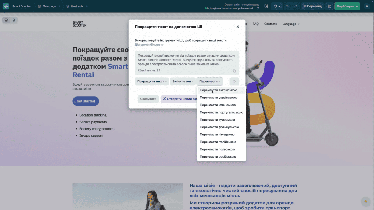 Текстовий елемент з діалогом «Використати ШІ» → «Перекласти» та вибір мови