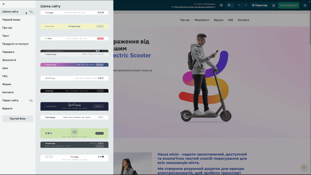 Конструктор сайту з доданим блоком «Шапка сайту» та віджетом «Меню»