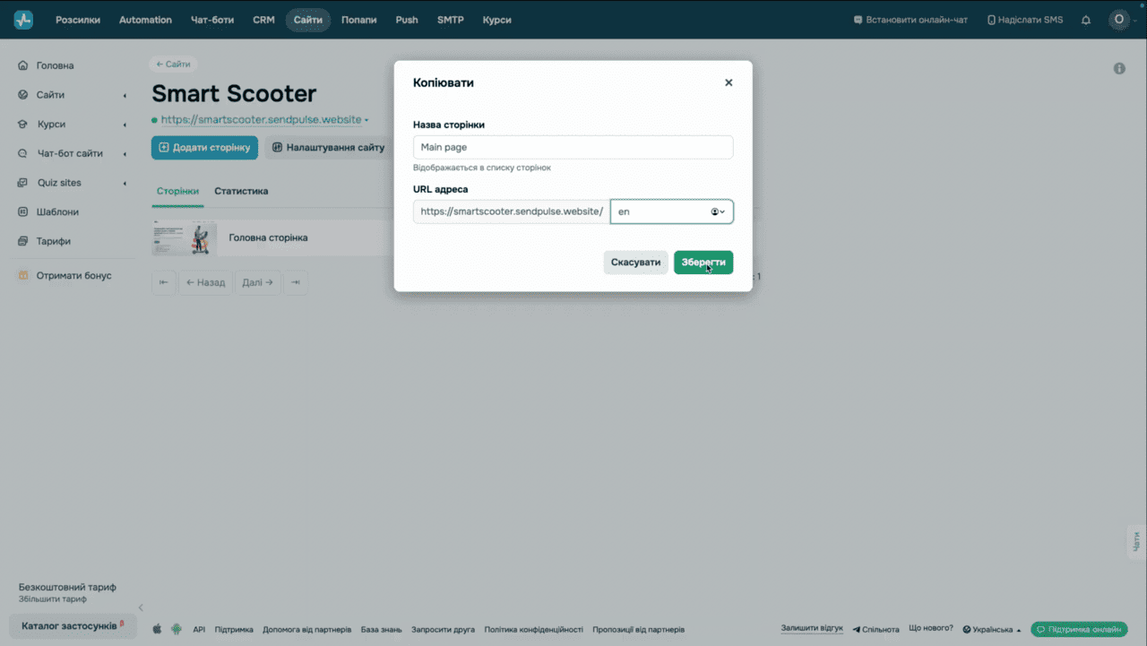 Список сторінок з опцією «Копіювати» та поле «Мова» в налаштуваннях сторінки
