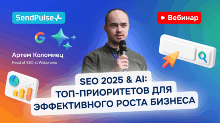 SEO 2025 & AI: ТОП-приоритетов для эффективного роста бизнеса [Запись вебинара] 