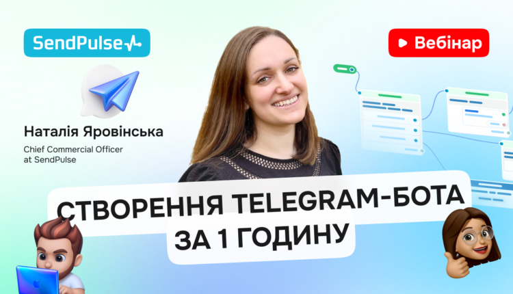 Cтворення Telegram-бота за 1 годину [Запис вебінару] 