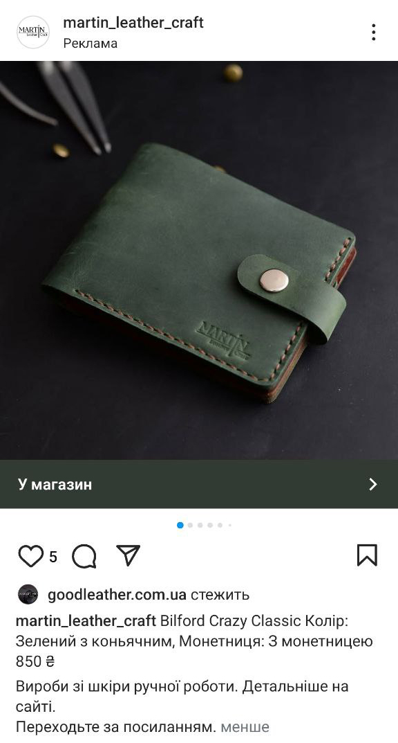 Реклама-карусель в Instagram Реклама-карусель в Instagram