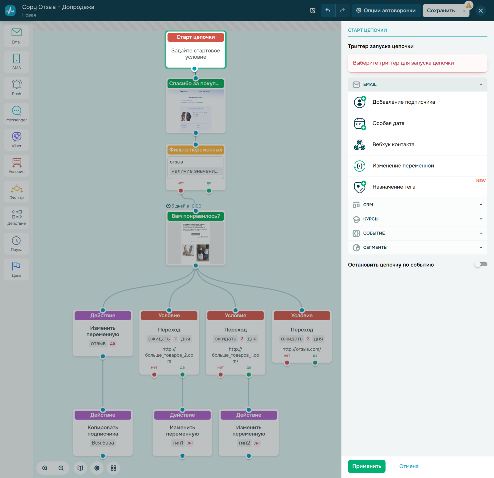 Шалблон цепочки в конструкторе SendPulse: «Обратная связь после покупки»