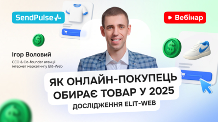 Як онлайн-покупець обирає товар у 2025 [Запис вебінару] 