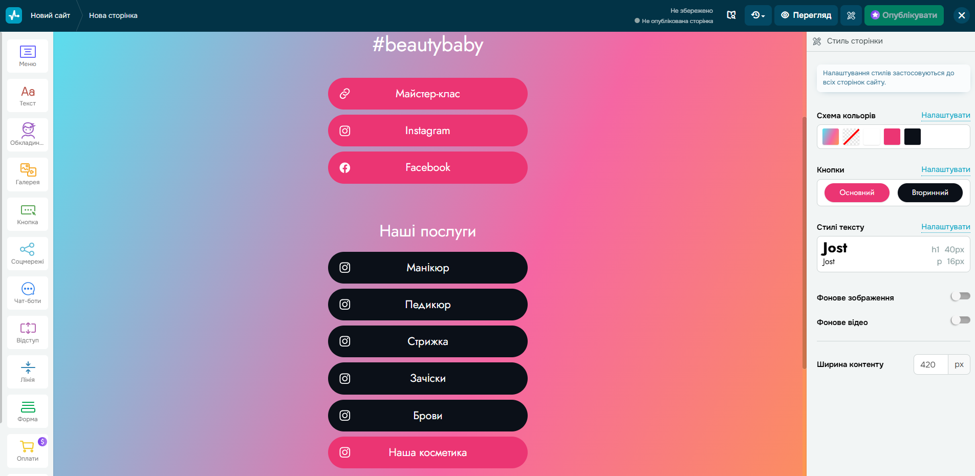 Створення сторінки з мультипосиланнями з шаблону в SendPulse