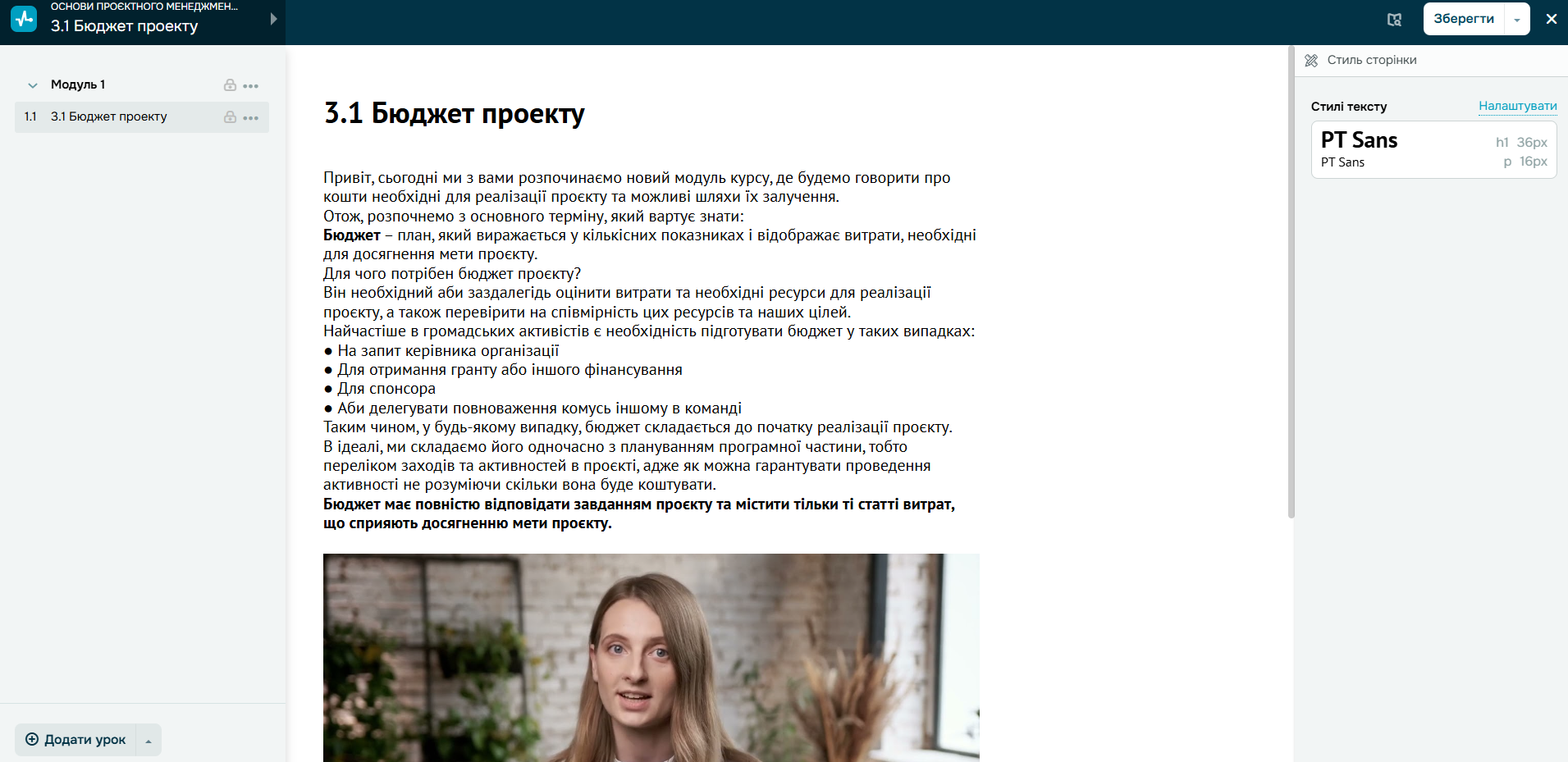 Створення уроку 