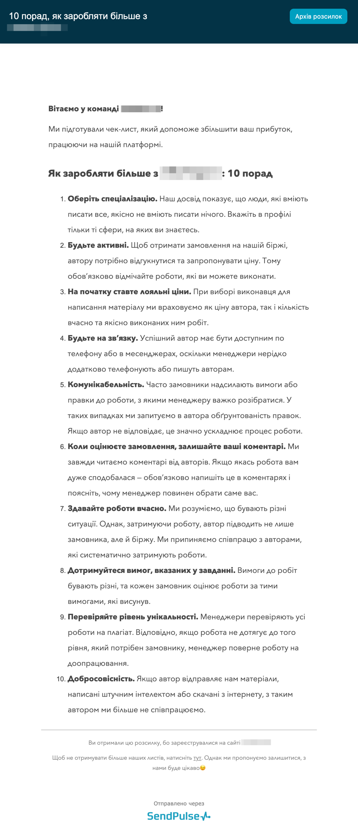 Welcome-лист для авторів з порадами, як збільшити заробіток