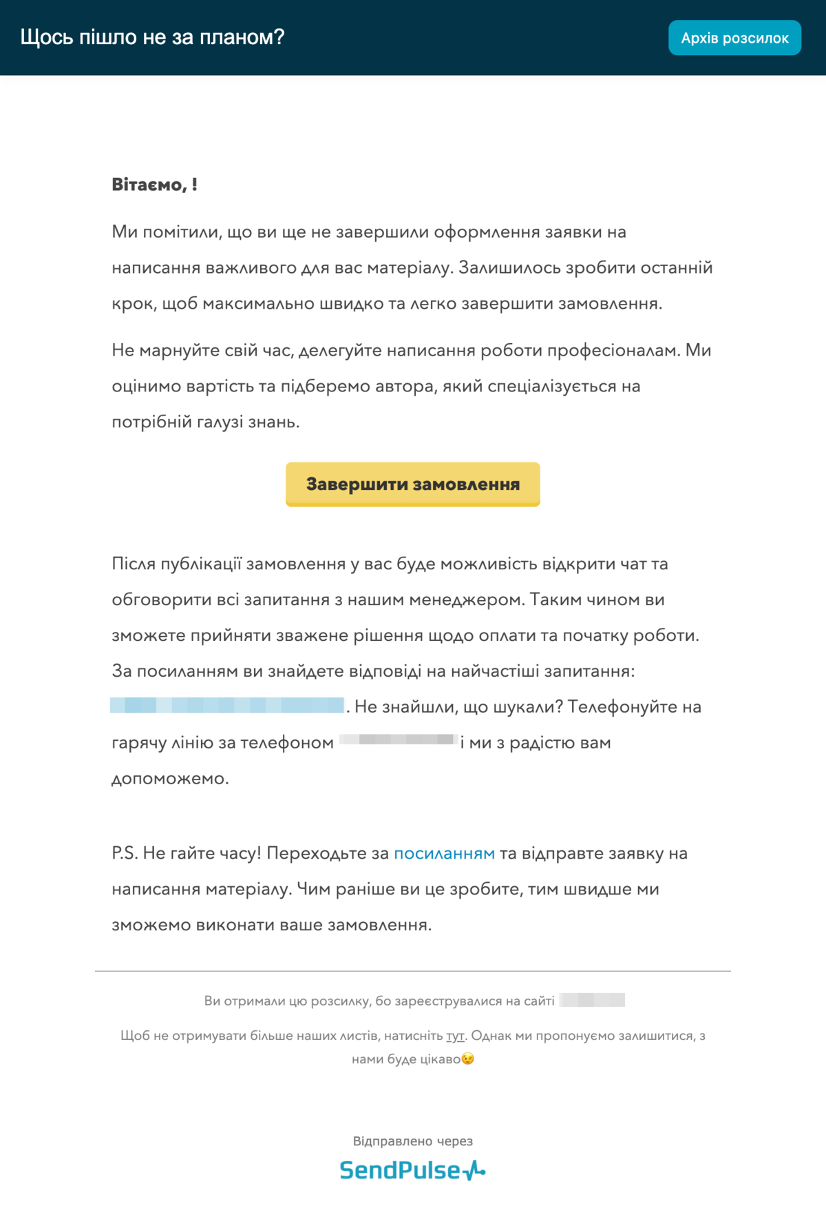 Персоналізований email з нагадуванням завершити замовлення