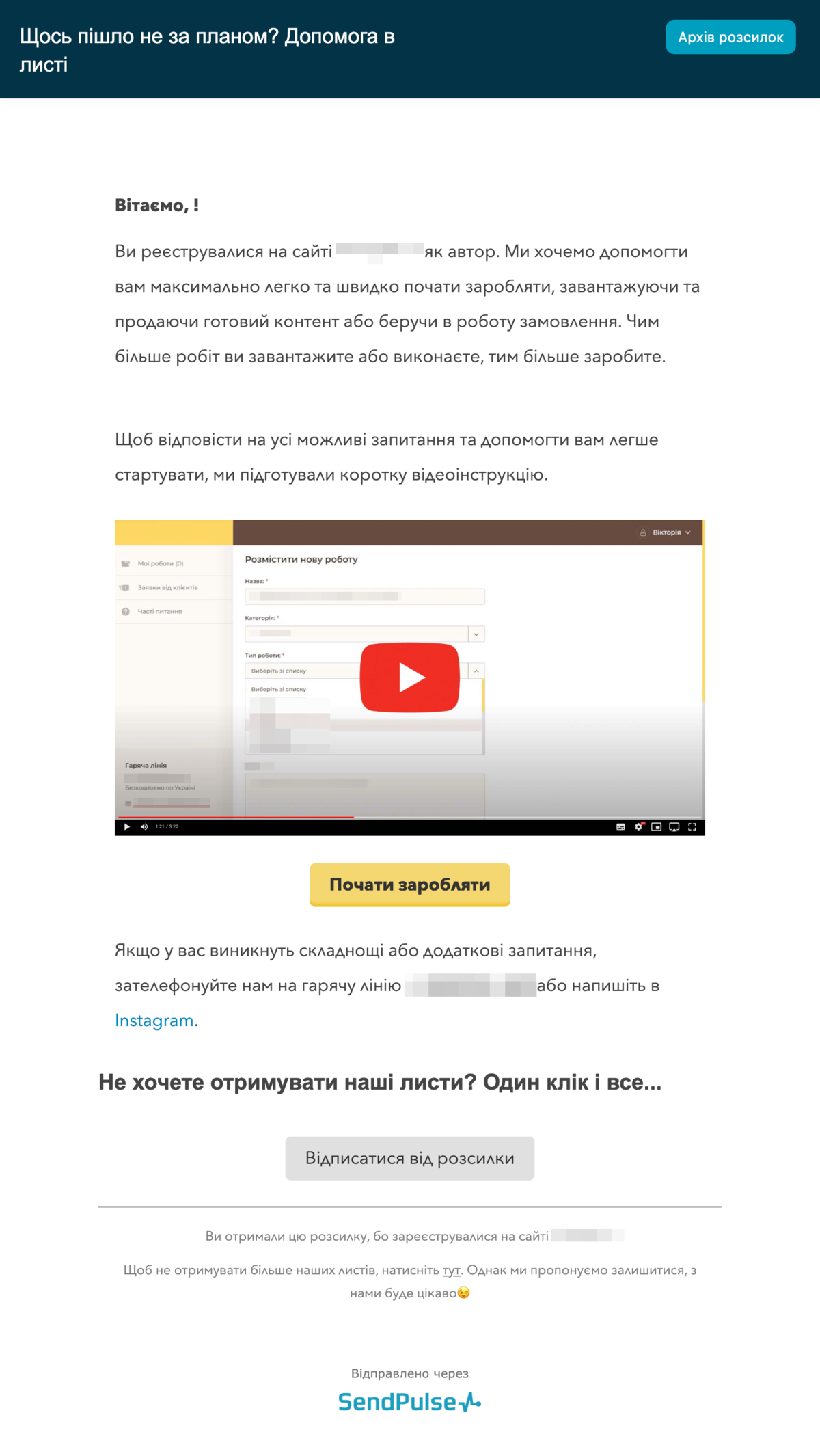 Лист-інструкція для авторів, які не виконали жодної цільової дії