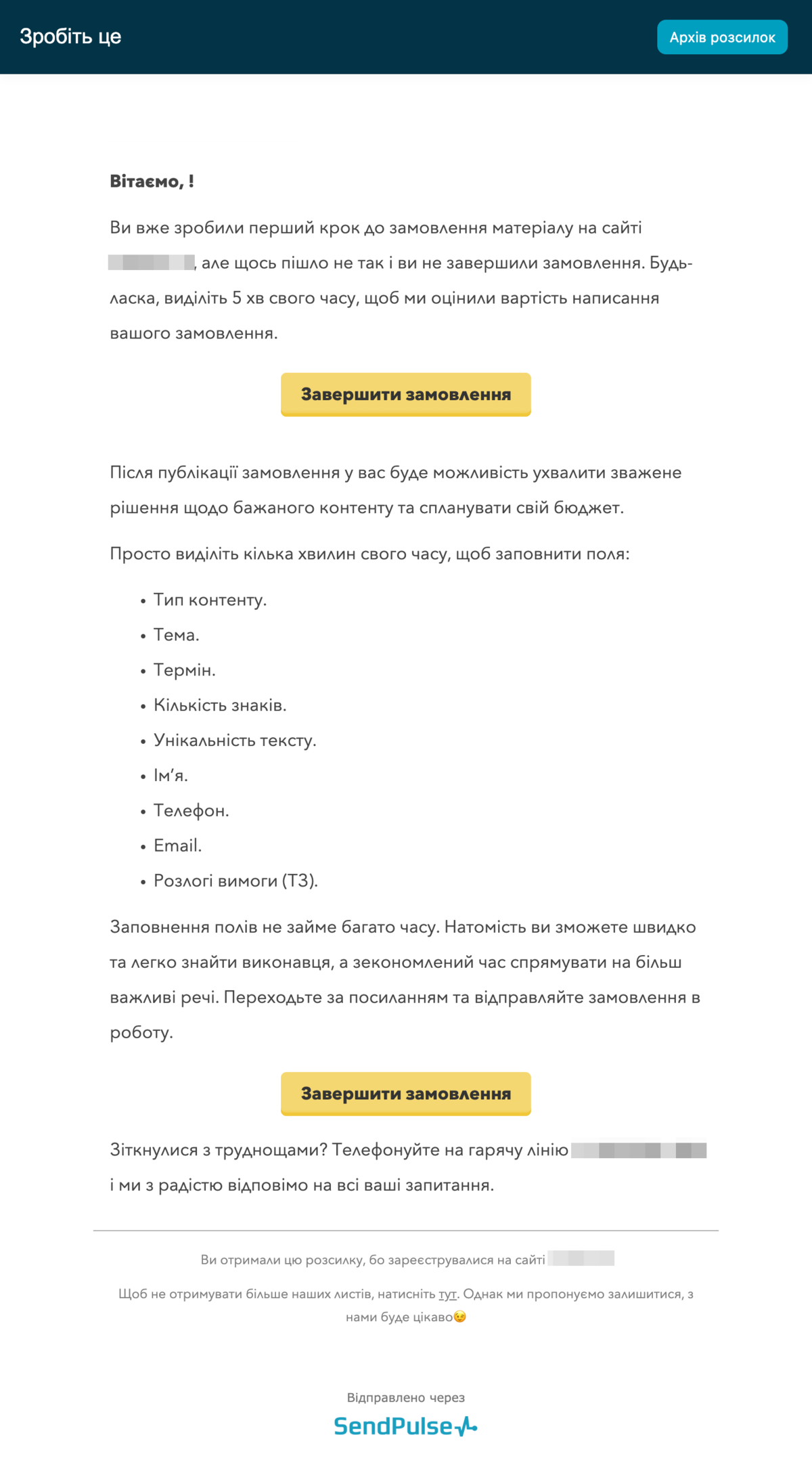 Лист із покроковою інструкцією завершення замовлення