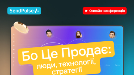 Бо Це Продає: люди, технології, стратегії  [Запис онлайн-конференції] 
