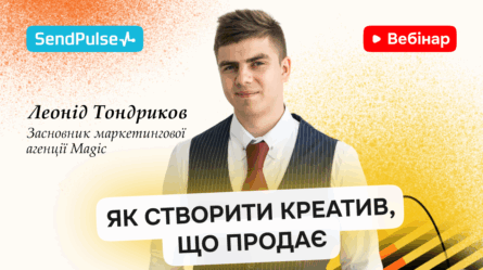 Як створити креатив, що продає [Запис вебінару] 