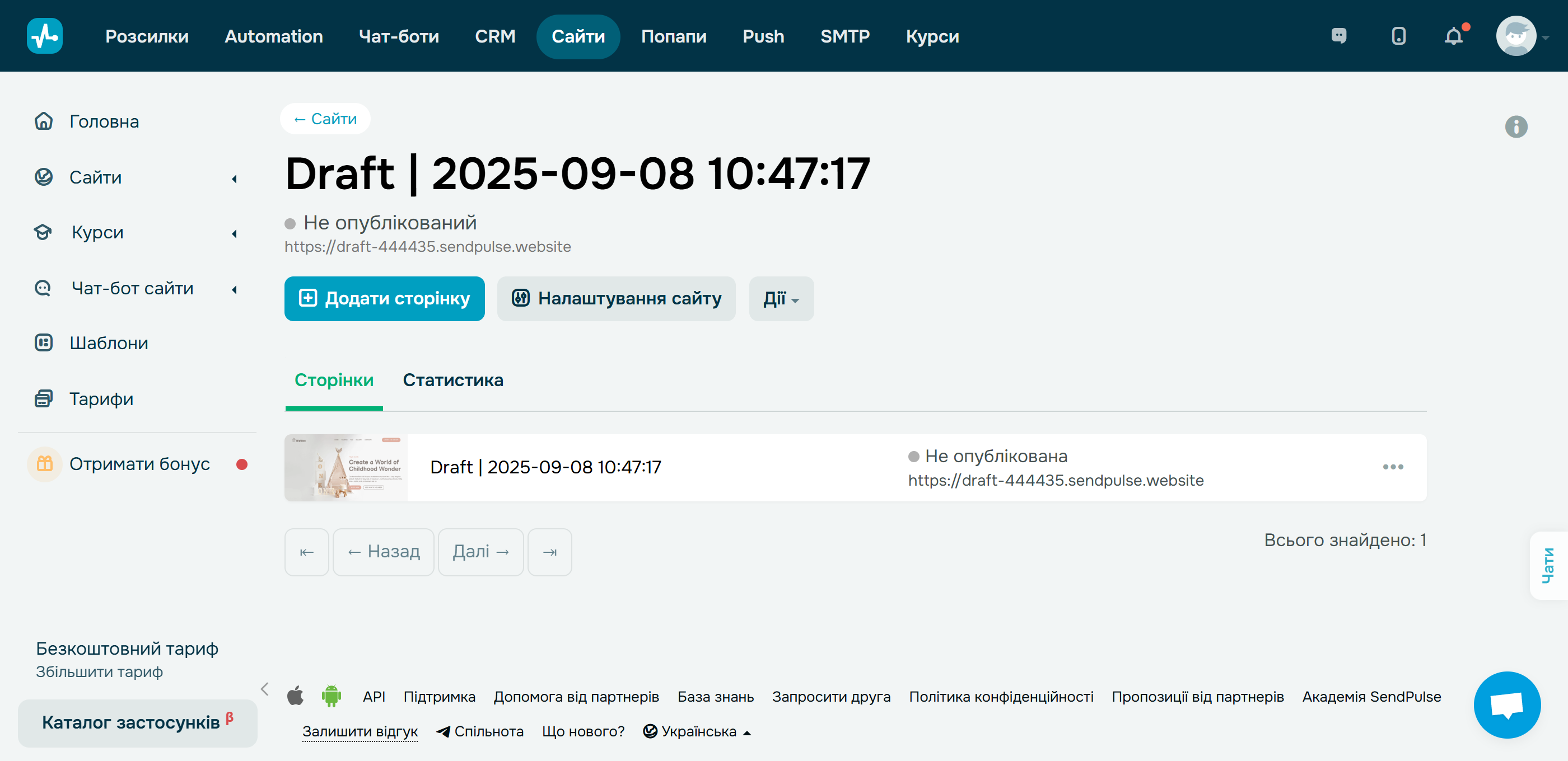 Добавление других страниц на сайт в SendPulse