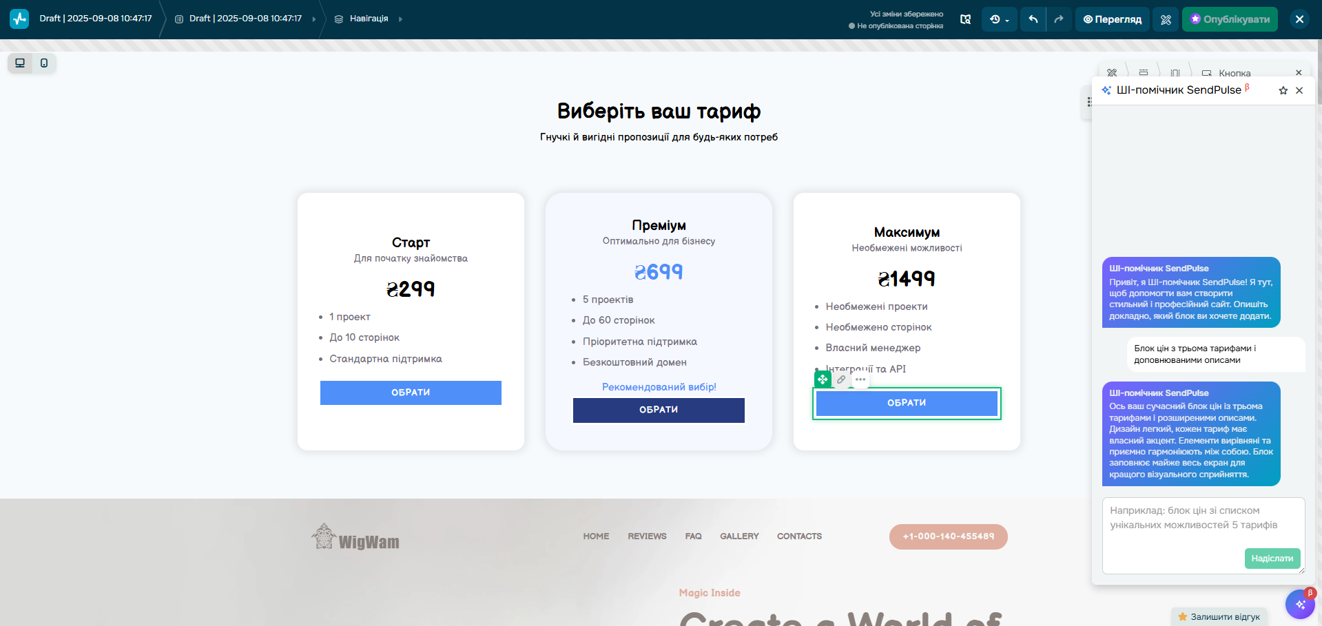 Использование искусственного интеллекта для создания блоков SendPulse