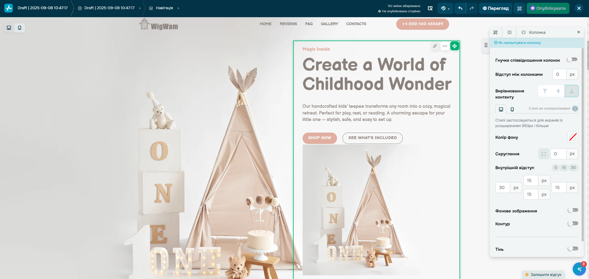 Редактирование сайта, созданного в конструкторе SendPulse