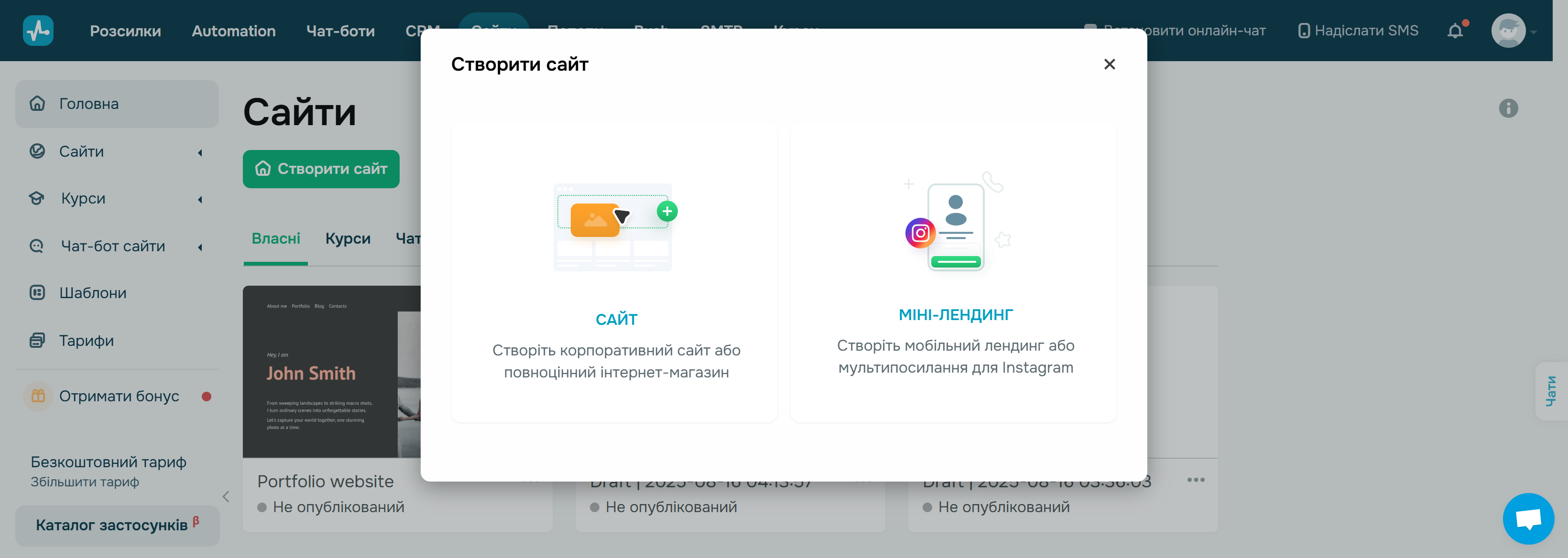 Создание персонального сайта в SendPulse
