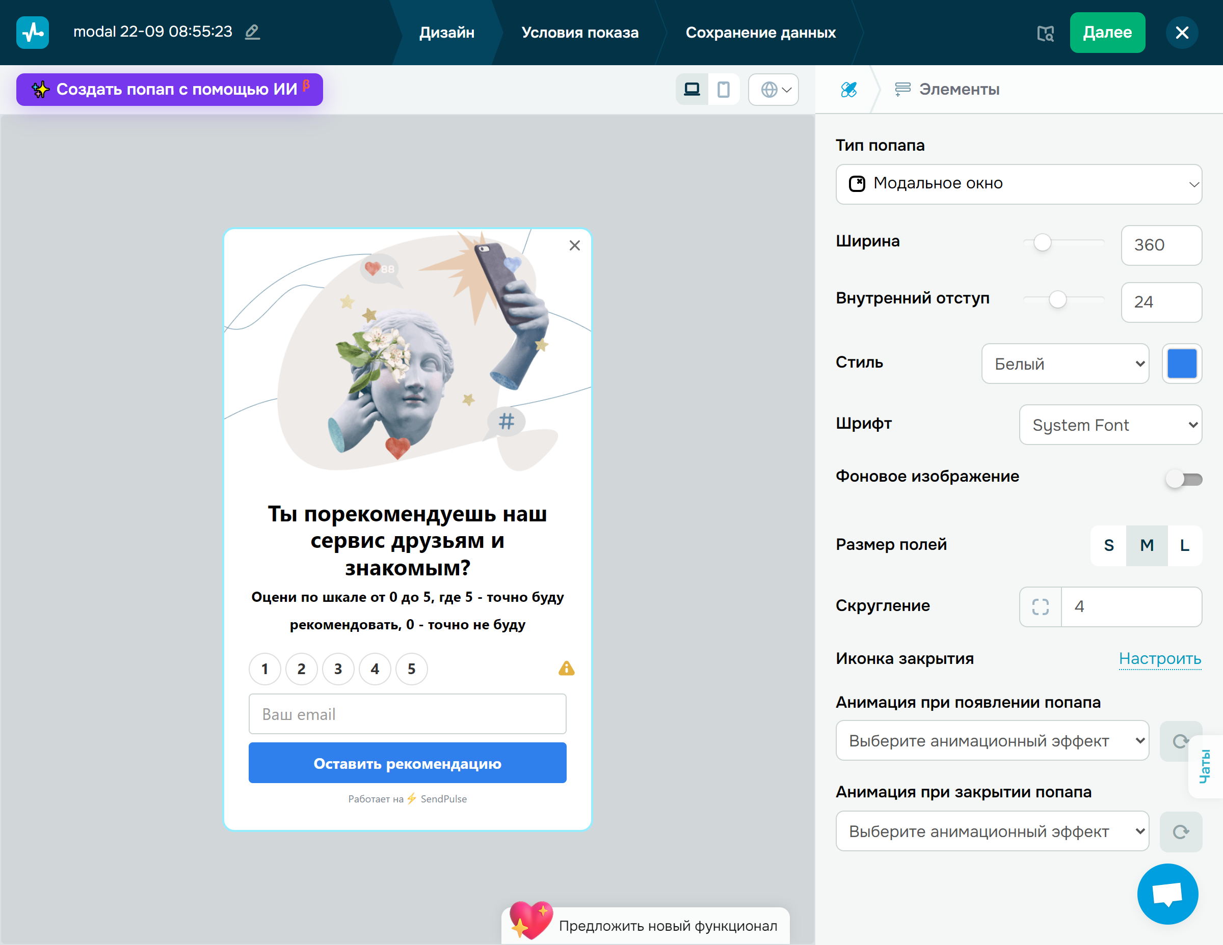 Пример шаблона для опросов в конструкторе SendPulse