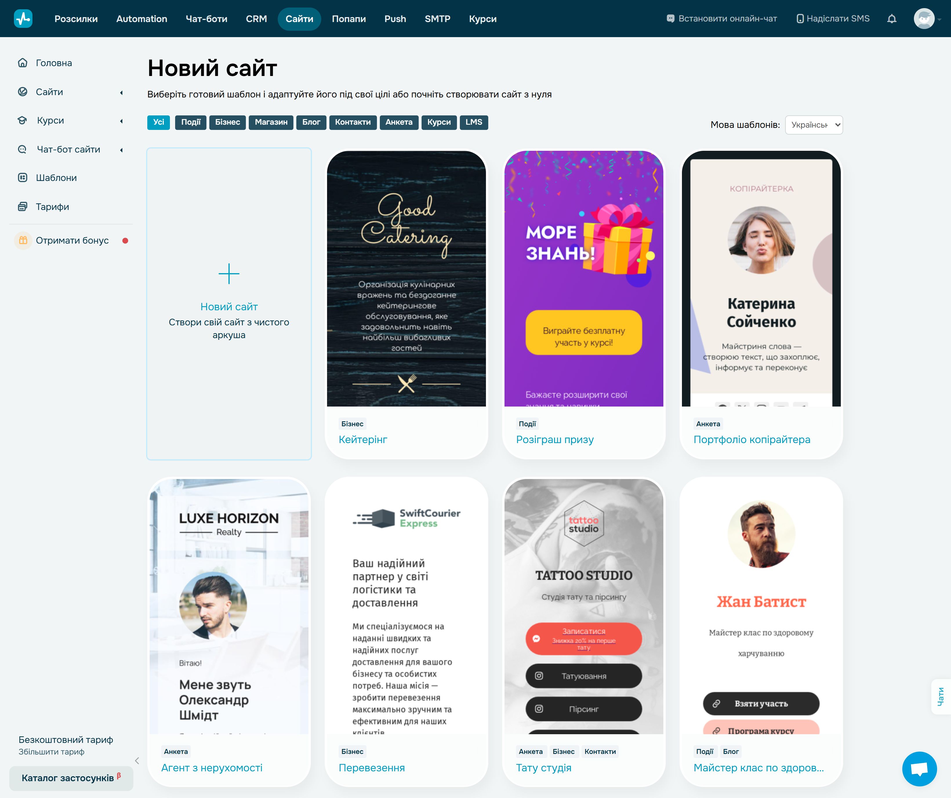 Шаблоны сайтов в конструкторе SendPulse